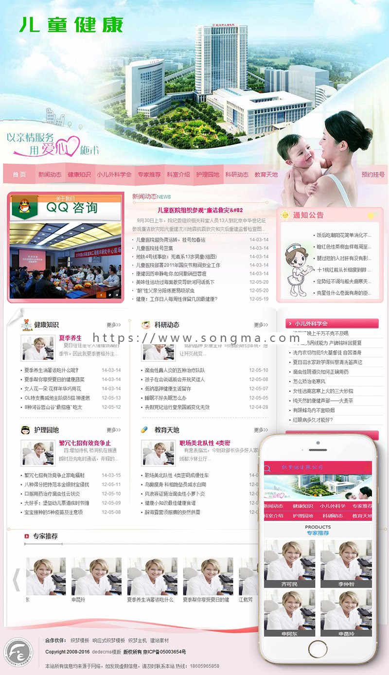 粉色妇女儿童医院健康类网站织梦模板（带手机端）+PC+移动端+利于SEO优化 模板介绍： 