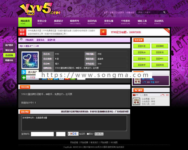 网络游戏公会网站源码 YY频道 公会 辅助软件发布网站模板 带采集