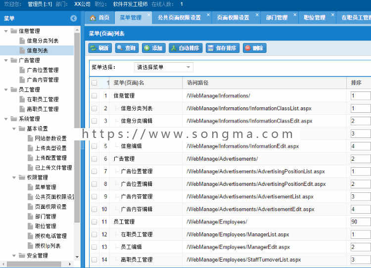 【自动发货】ASP.NET通用权限框架源码