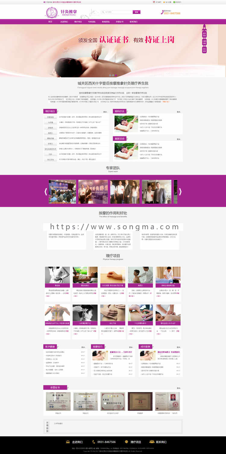 紫色 推拿 针灸企业网站模板 美容 保养 理疗 养生院网站源码