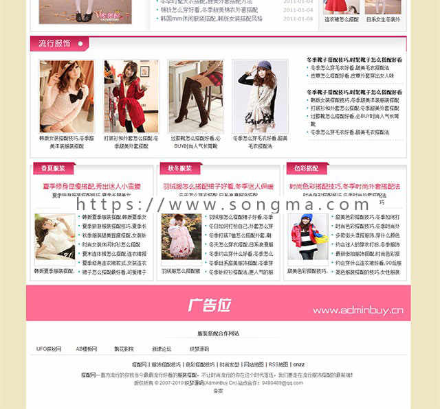 [织梦Dedecms]粉色女性时尚搭配网站织梦源码整站 