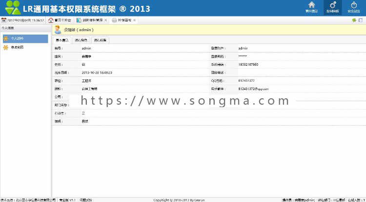 ASP.NET通用权限管理系统源码