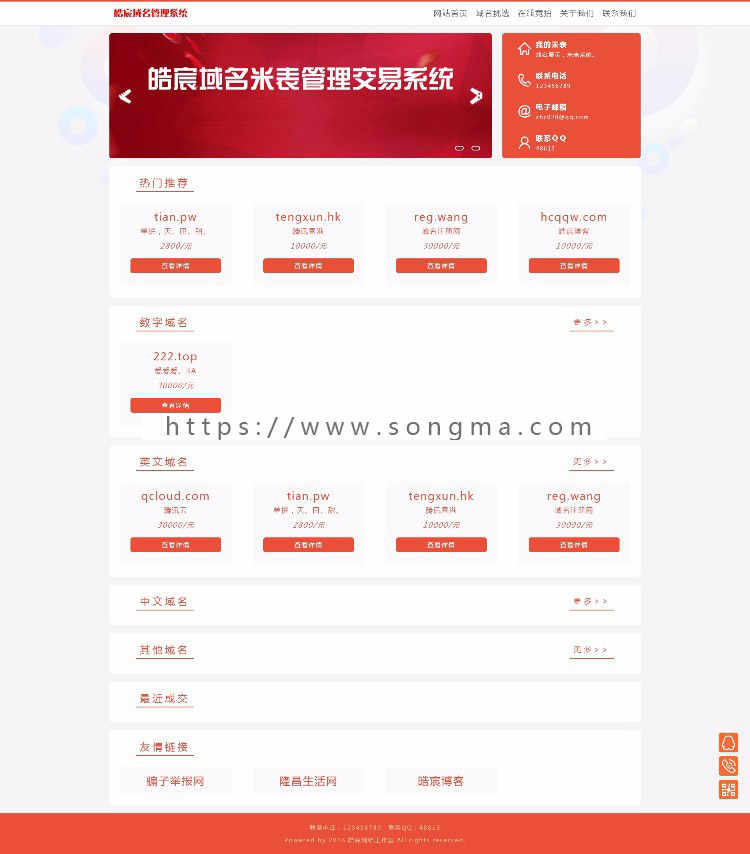 皓宸域名米表管理交易系统网站源码