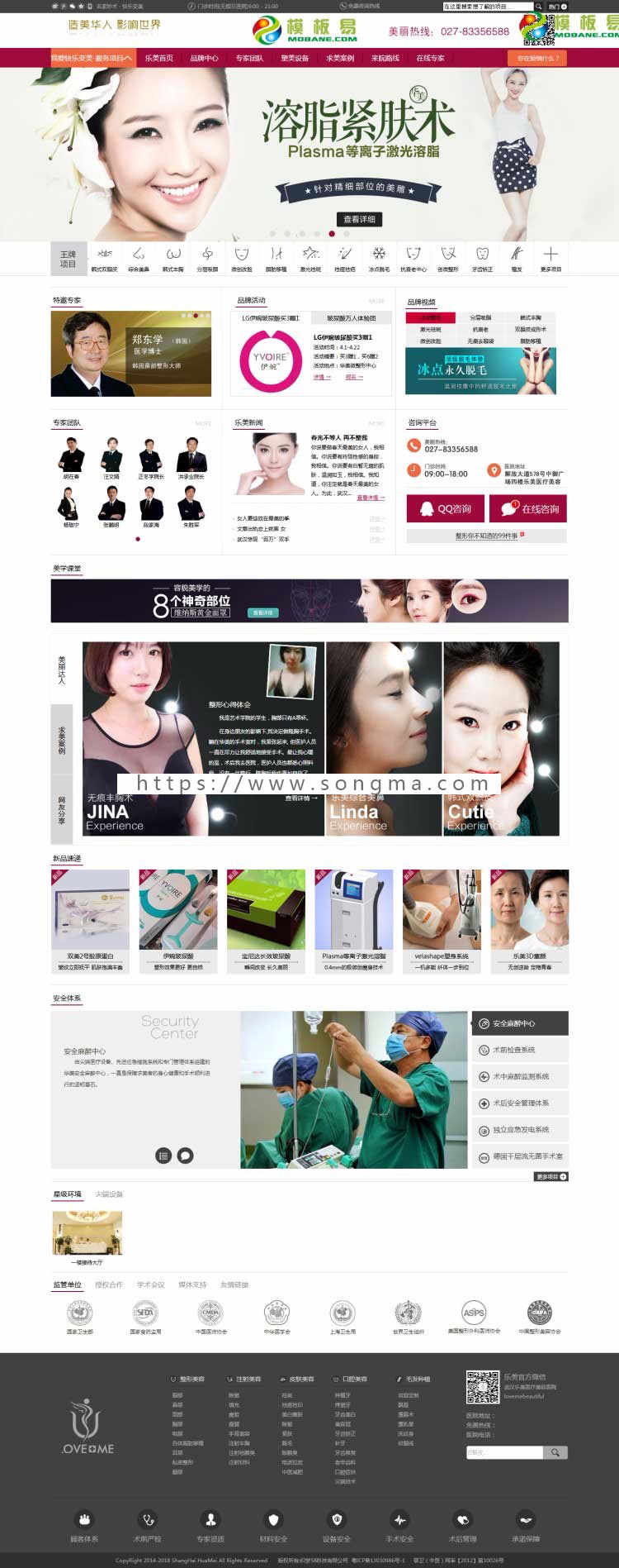 dede织梦时尚紫色整形美容医院培训类企业宽屏网站模板 php源码  