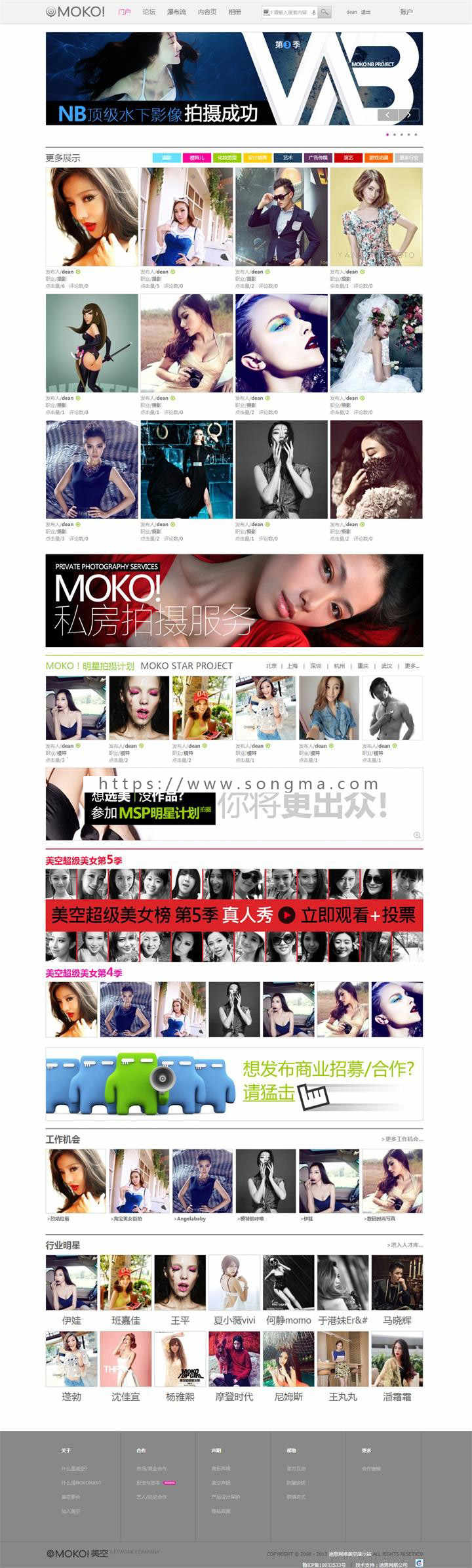 Discuz x3.2模板 迪恩moko美空加强版 商业版 discuz网站模板 