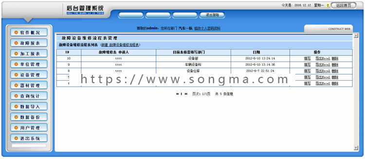 故障申报系统 设备维修系统 调度中心系统 安排维修系统 asp