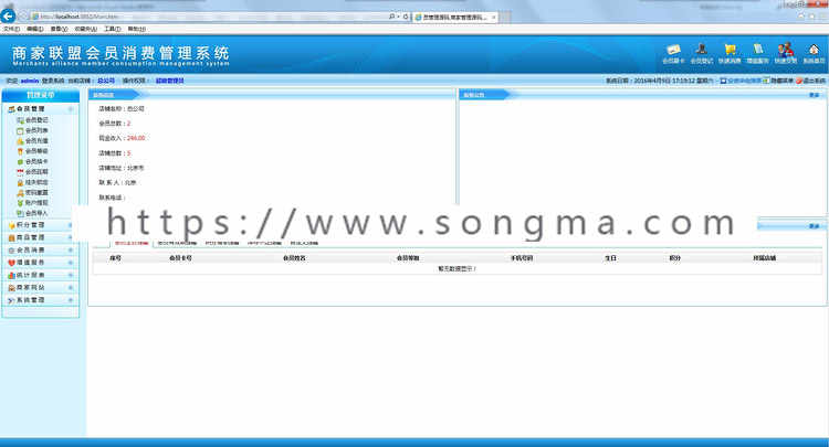 连锁会员管理系统源码 美发收银系统连锁商家联盟会员消费管理系统源码 asp.net源码