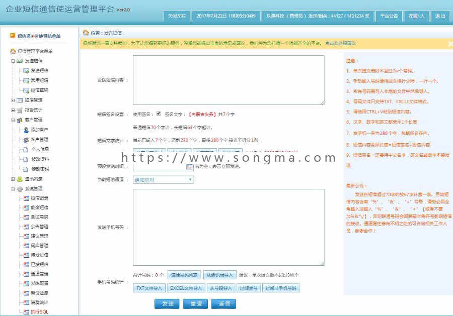 YSP企业短信通信使运营管理系统软件版