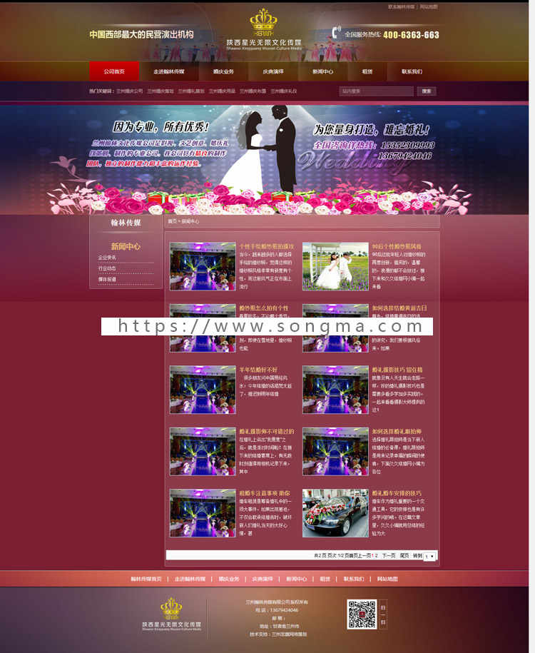 A253粉红色精美演艺公司网站模板ASP影视广告传媒公司网站源码