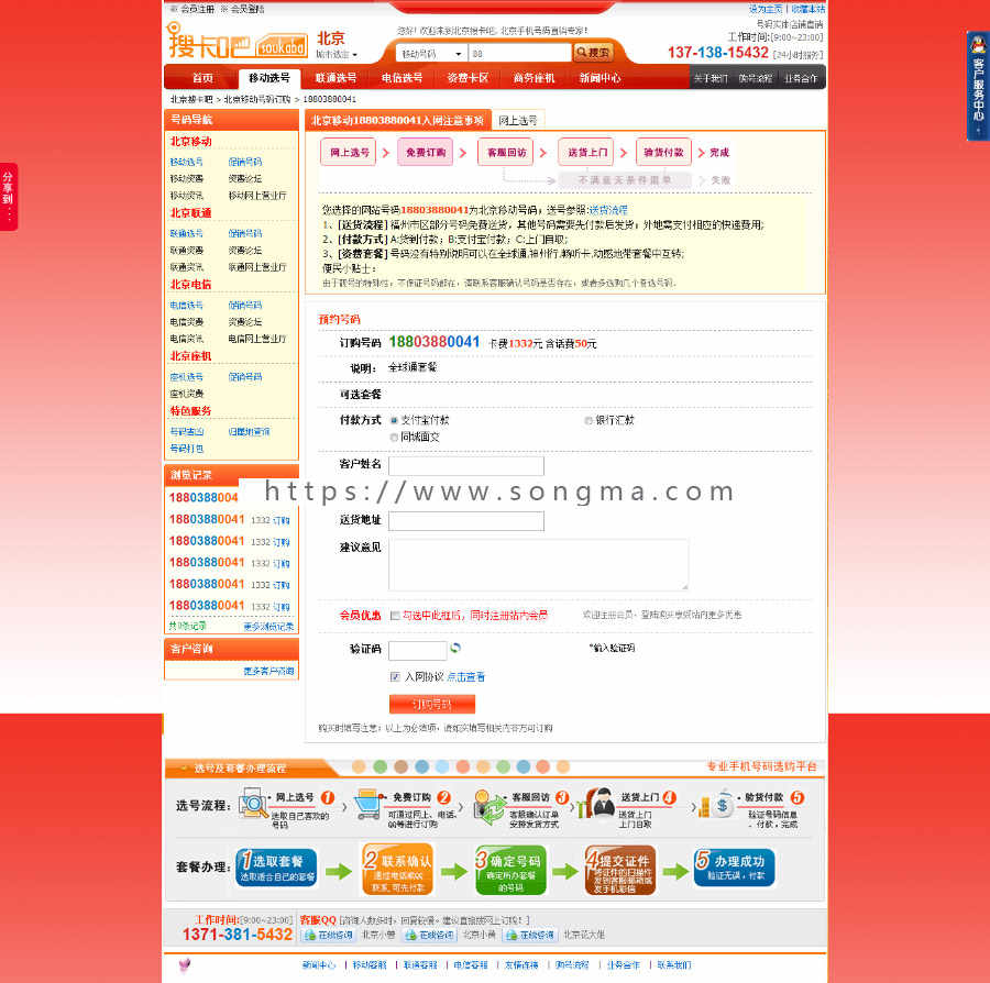 手机号码交易 网站源码 挑卡网、搜卡吧 模板 源码 卡号源码