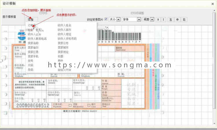 ASP.NET淘宝订单打印系统源码