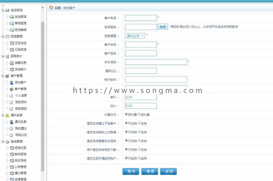 YSP企业短信通信使运营管理系统软件版