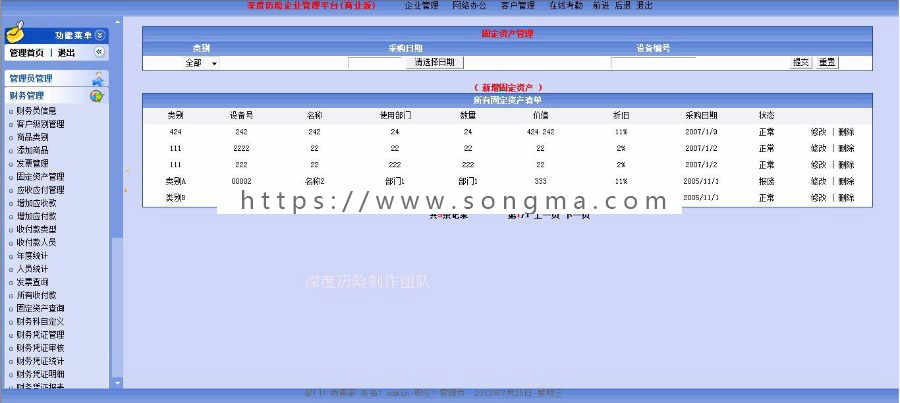 asp 大型企业管理系统源码