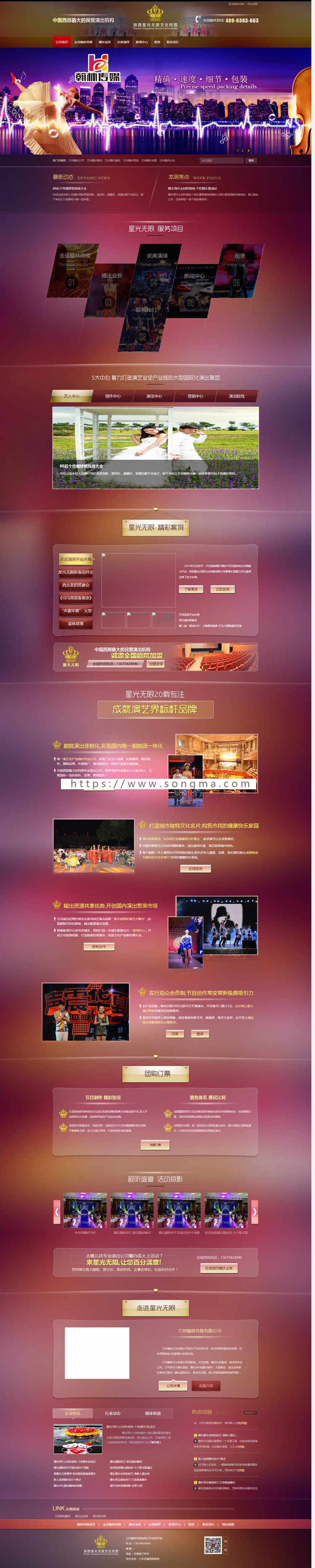 A253粉红色精美演艺公司网站模板ASP影视广告传媒公司网站源码