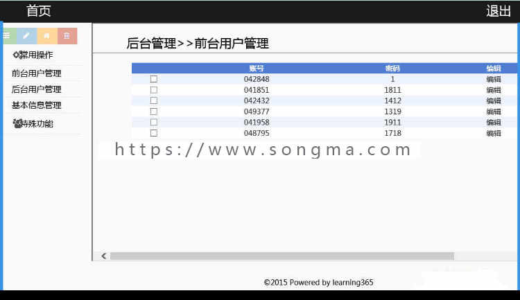 ASP.NET学生信息录入系统源码