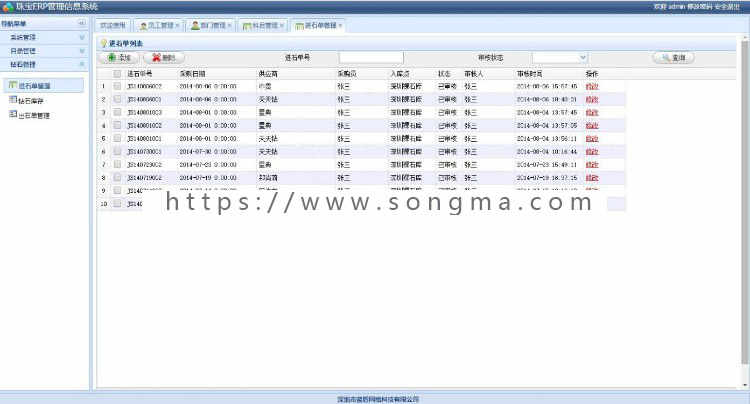 asp.net珠宝ERP管理系统源码