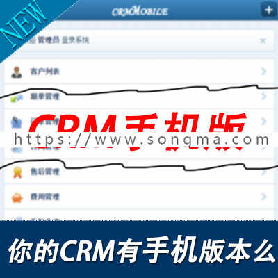 2016客户管理系统源码wap客户管理手机版客户系统手机crm 