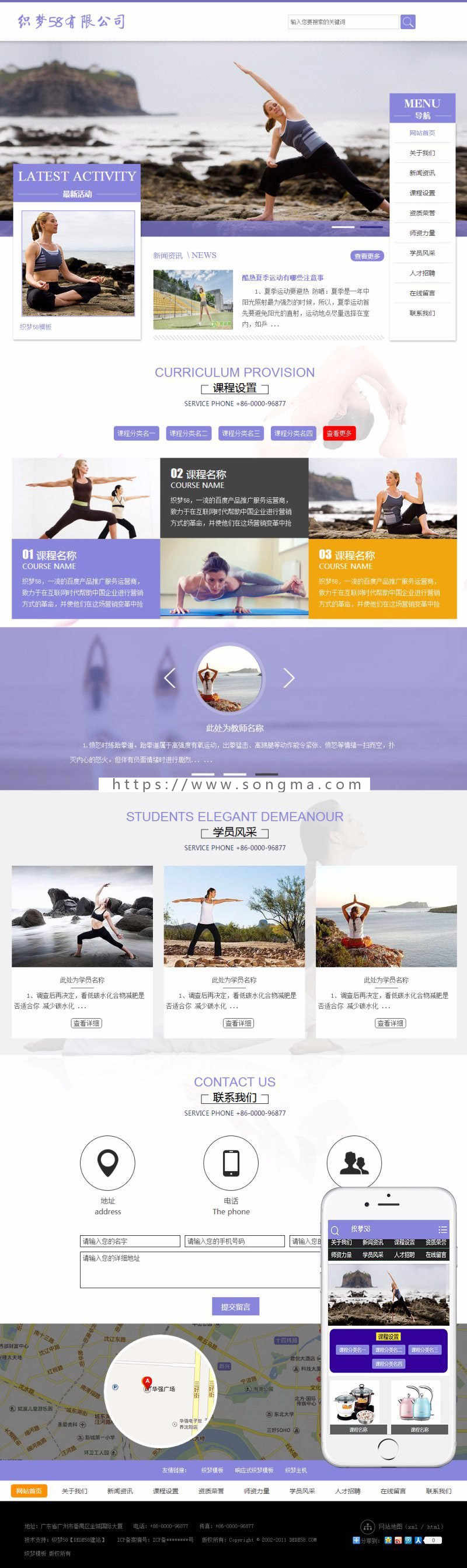 生活健身瑜伽类网站织梦模板（带手机版）