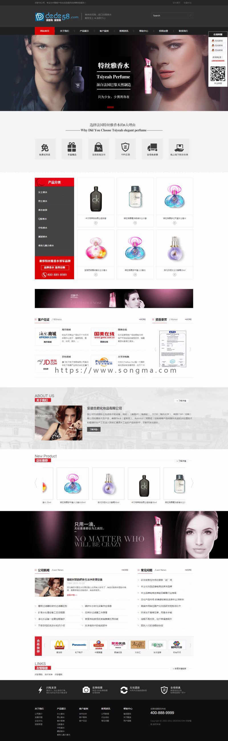 黑色化妆品类企业网站织梦模板