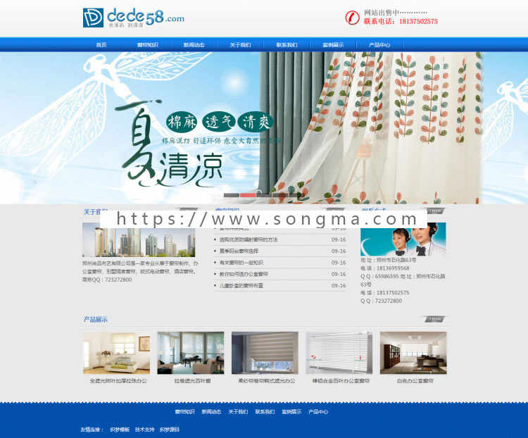 简洁窗帘布料企业通用网站织梦模板