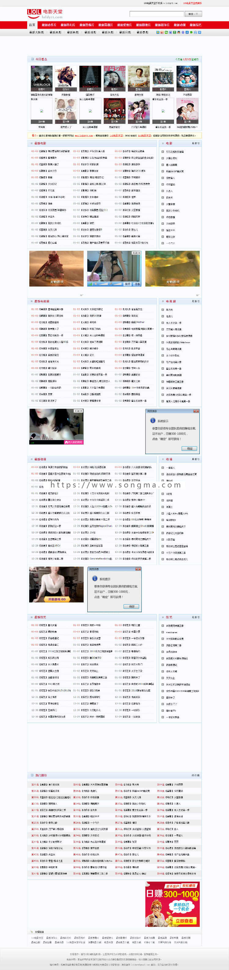 LOL电影天堂loldytt（原全集网）附带采集,带手机版,92GAME出品,帝国cms内核 - 宋马