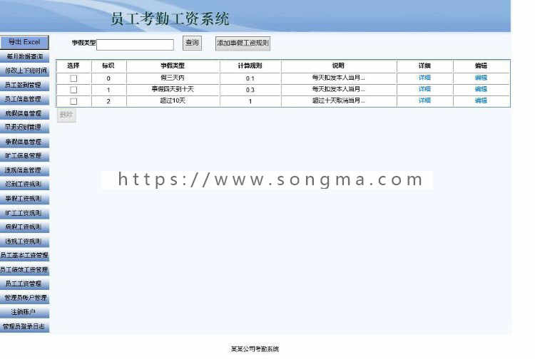 ASP.NET员工考勤管理系统源码