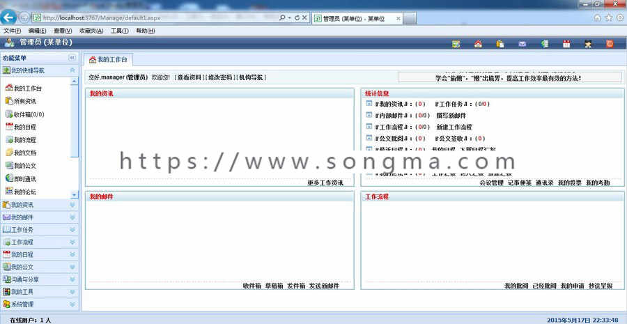 网站大型OA源码 全能通用型OA系统 大型OA办公系统 asp.net源码免