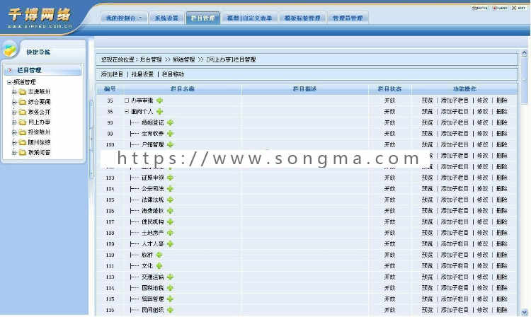 千博政府网站群管理系统