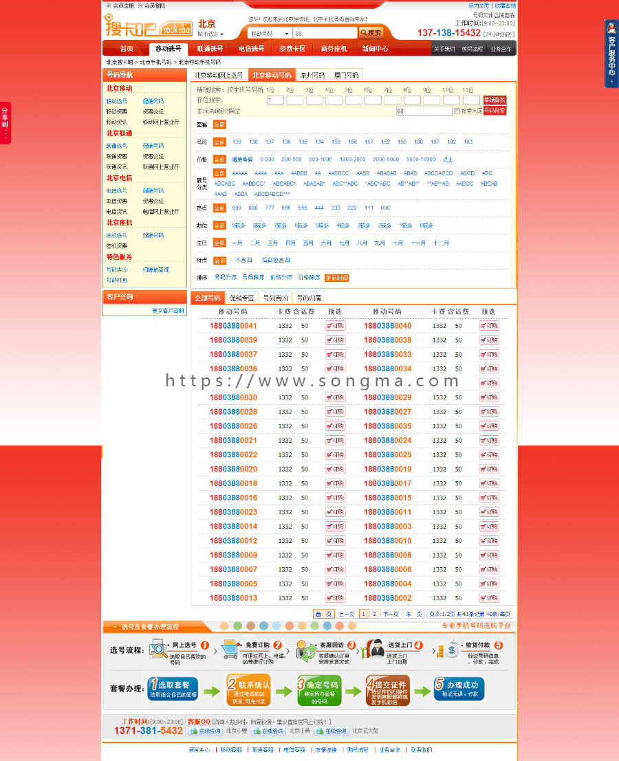 手机号码交易 网站源码 挑卡网、搜卡吧 模板 源码 卡号源码