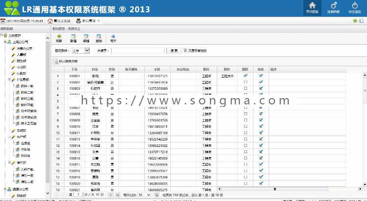 ASP.NET通用权限管理系统源码