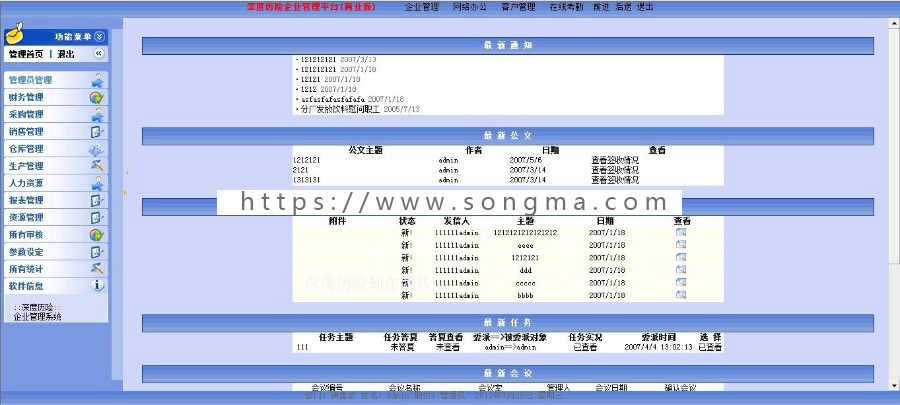 asp 大型企业管理系统源码