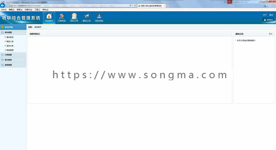 物联综合管理系统源码 订单仓储综合管理系统源码 asp.net源码