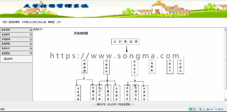 大学社团管理系统源码