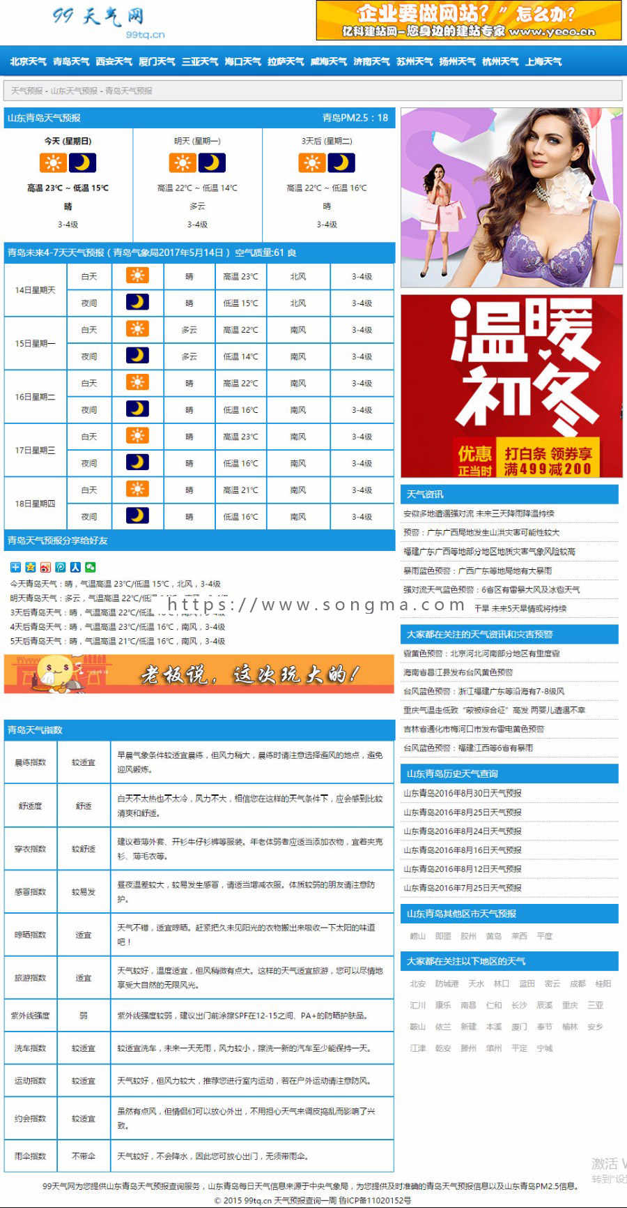 天气预报源码下载，天气预报程序下载