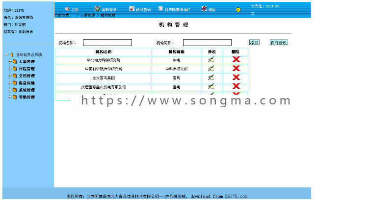 ASP.NET自动化办公系统源码