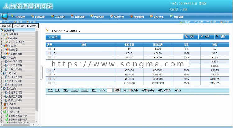 人力资源系统源码