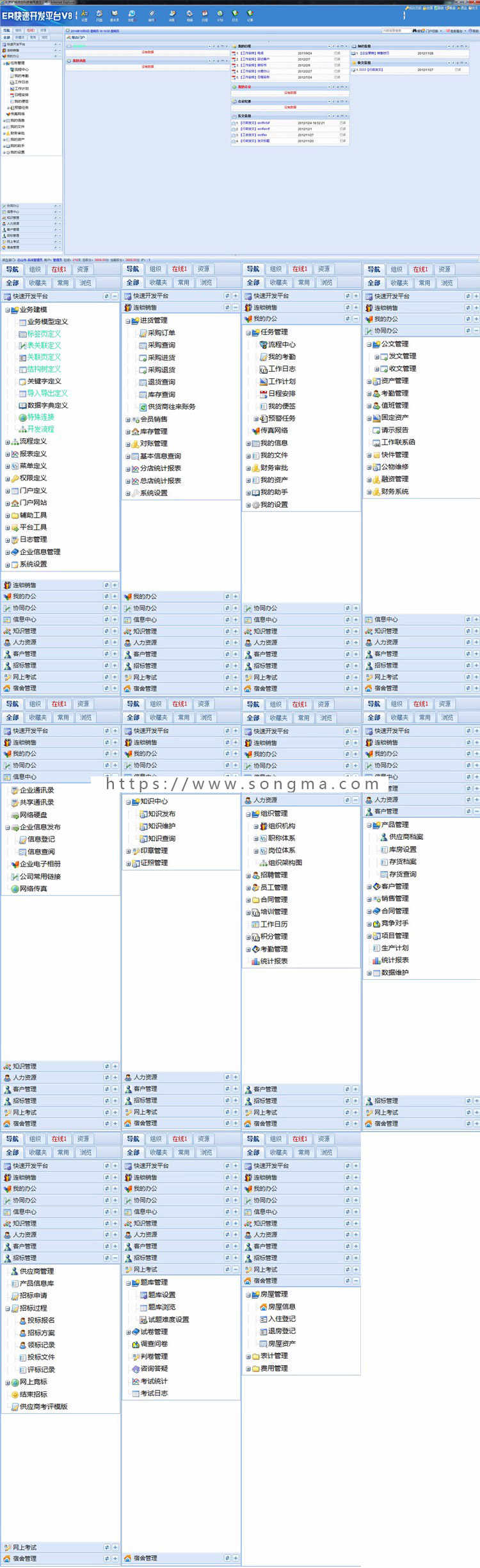 ER快速开发平台源代码asp.net办公自动化小区物业宿舍项目客户关系管理人力资源连锁销