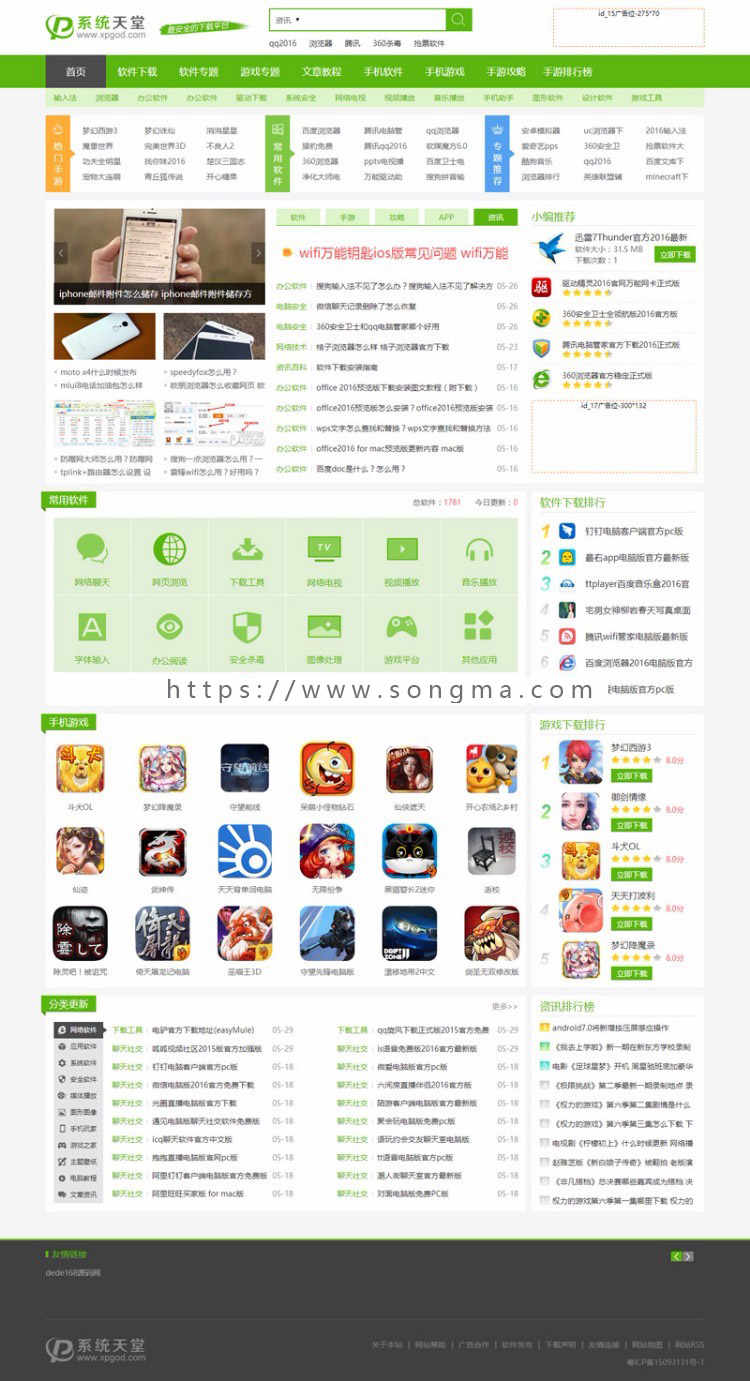 帝国cms7.2仿系统天堂网站模板,软件下载站源码,火车采集+手机版 