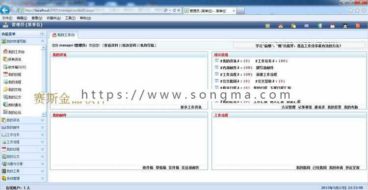 大型OA源码 全能通用型OA系统 大型OA办公系统 asp.net源码