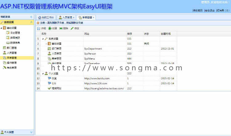 ASP.NET权限管理系统MVC架构EasyUI框架源码