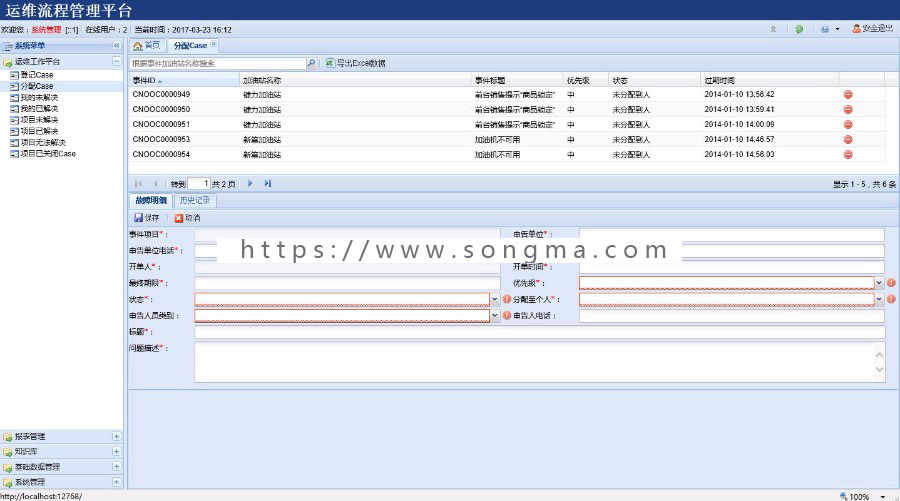 ASP.NET运维流程管理平台源码