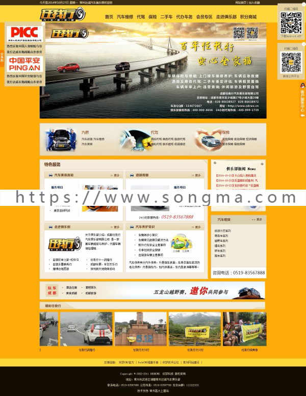 黄色汽车俱乐部网站源码，高端精美大气，各行业通用