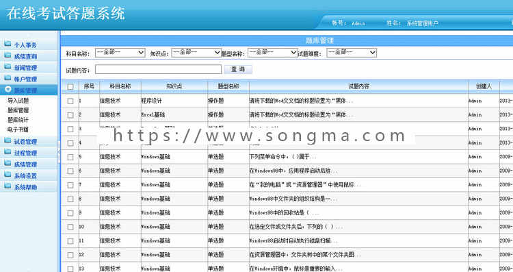 ASP.NET 在线考试系统源码2017年版