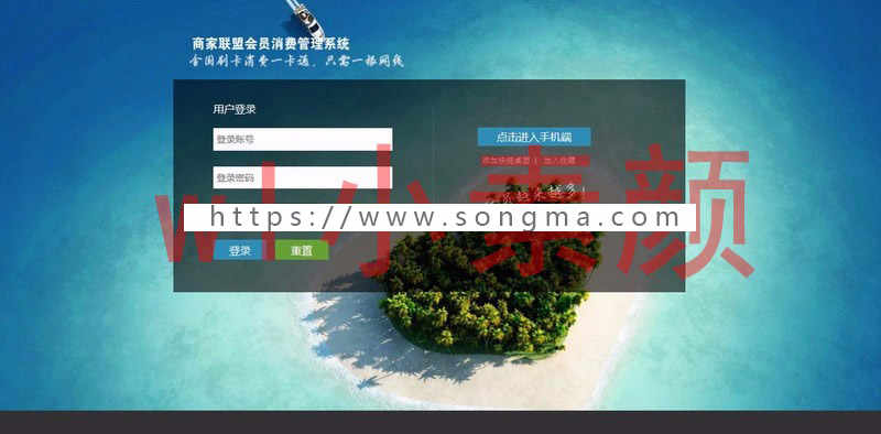 商家联盟连锁店会员积分系统源码asp.net连锁经营管理店铺消费积分管理系统源码