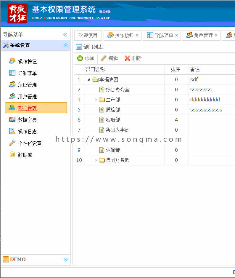 asp.net基本权限管理系统框架通用权限管理系统源码 送代码生成器