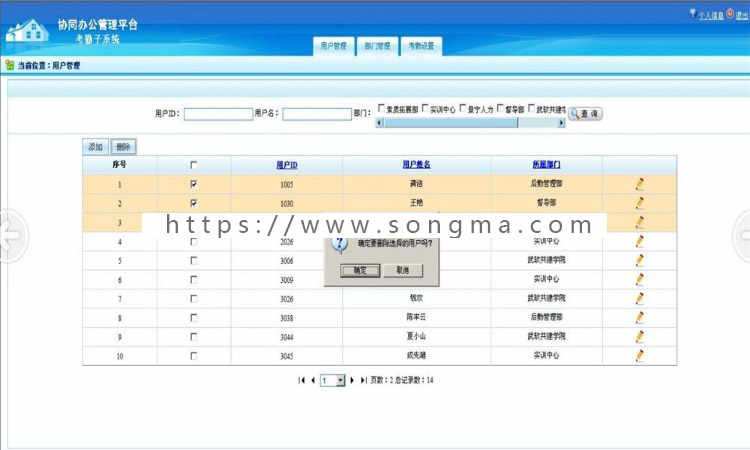 ASP.NET办公考勤管理系统完整版源码