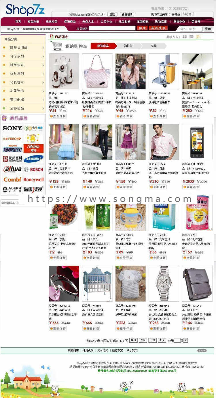 Shop7z网上购物系统 