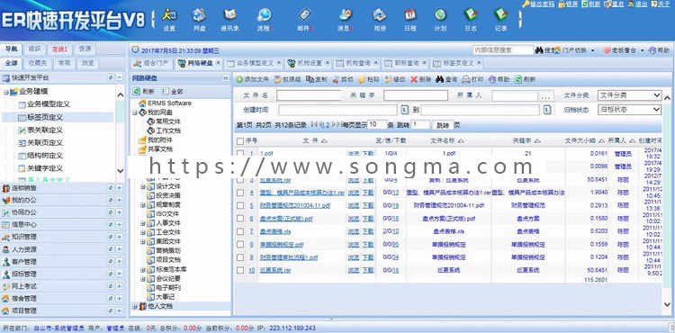 ER快速开发平台源代码asp.net办公自动化小区物业宿舍项目客户关系管理人力资源连锁销