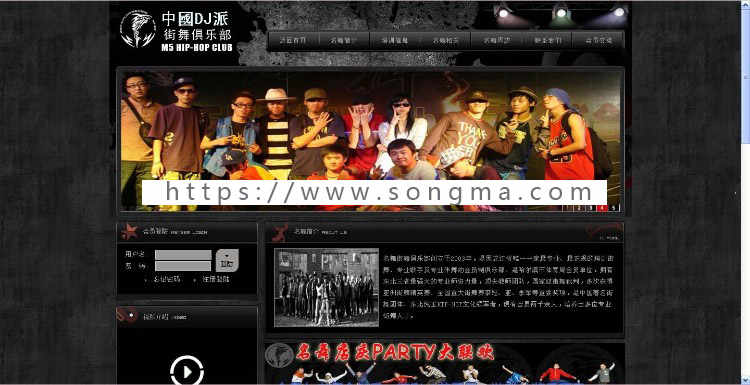 中国DJ派街舞俱乐部网站程序