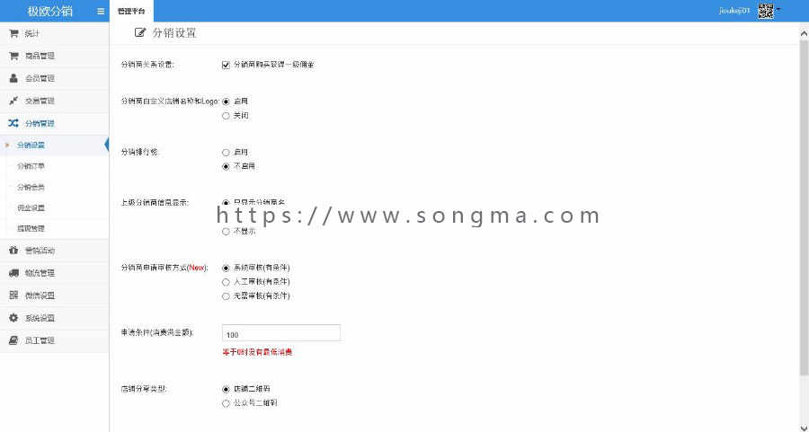 asp.net极欧分销系统源码